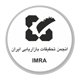 انجمن تحقیقات بازاریابی ایران IMRA
