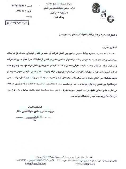 قوانین تبلیغات محیطی نمایشگاه